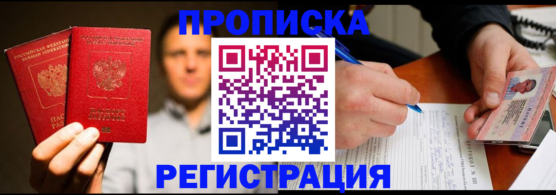 временная регистрация для всех в Тейково