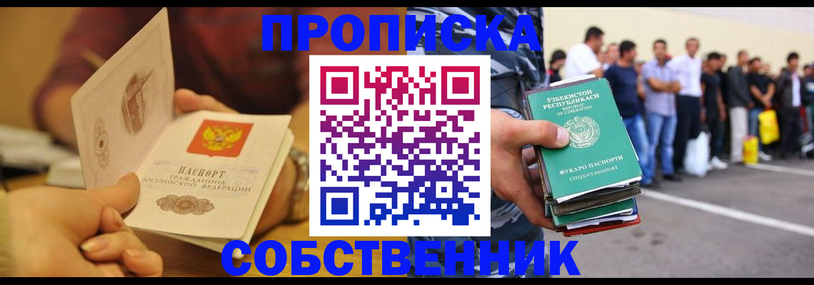прописка в Тейково