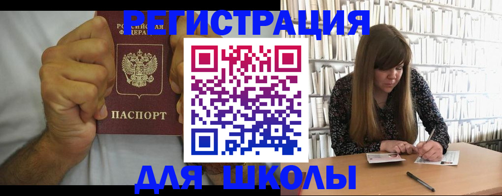 прописка для школы в Тейково