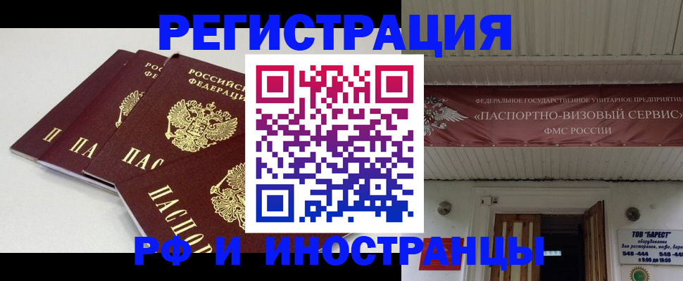 временная регистрация для всех в Тейково